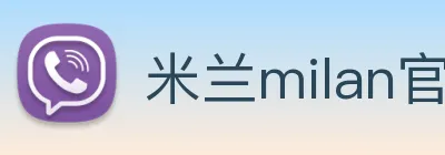 米兰milan官网 logo